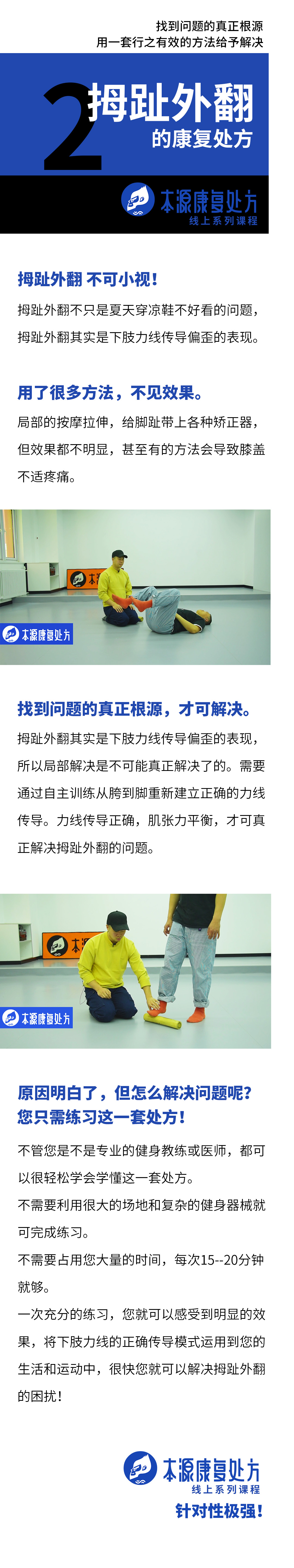 拇趾外翻 | 本源康复处方课