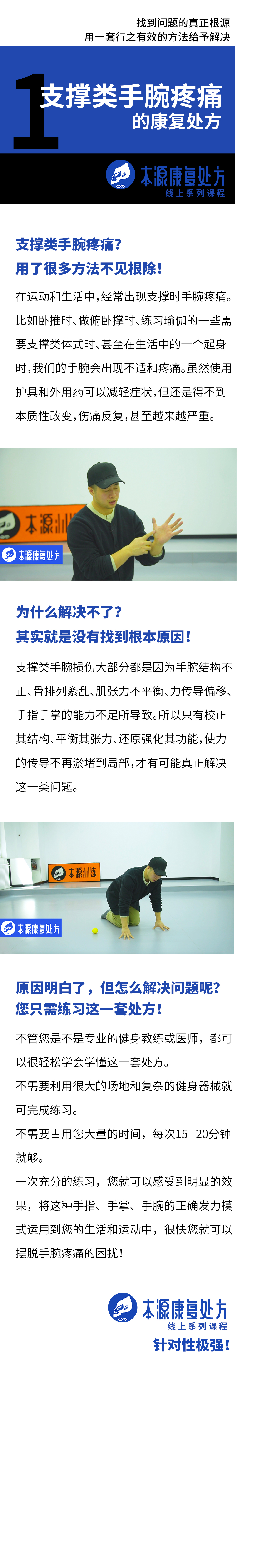 支撑类手腕疼 | 本源康复处方课