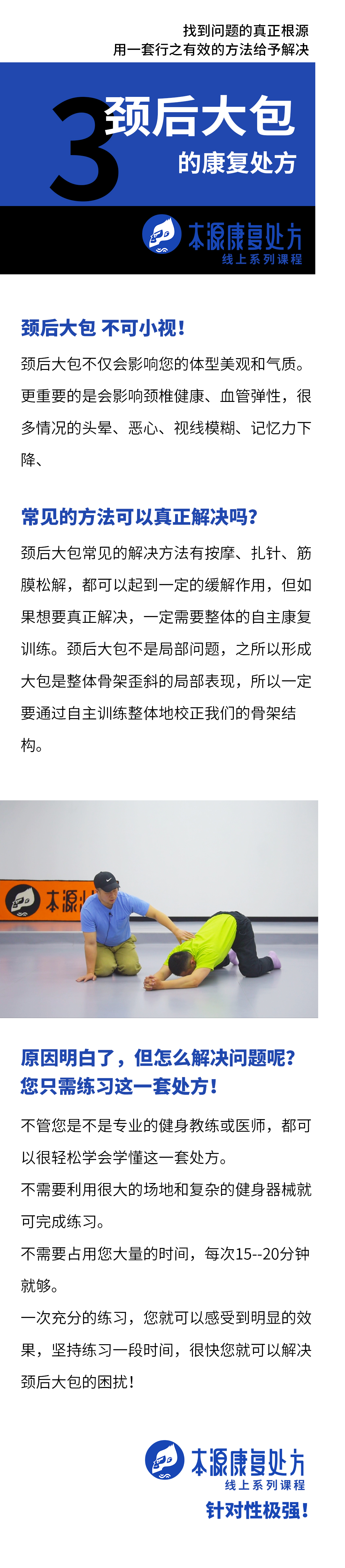 颈后大包 | 本源康复处方课