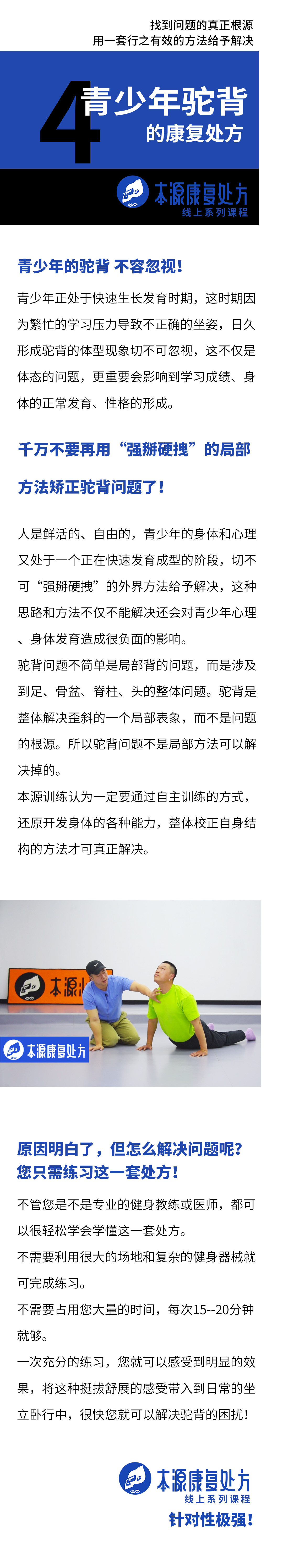 青少年驼背 | 本源康复处方课