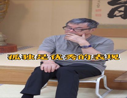 16：人生的真相-游学分享