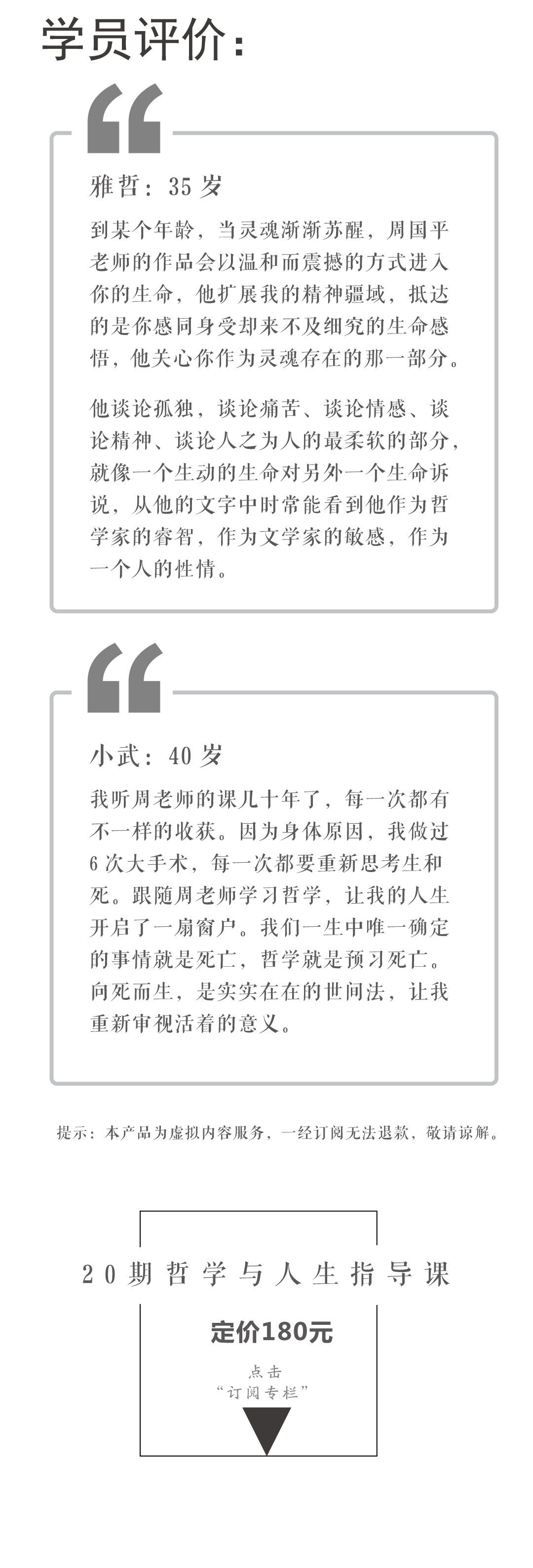 周国平哲学私房课