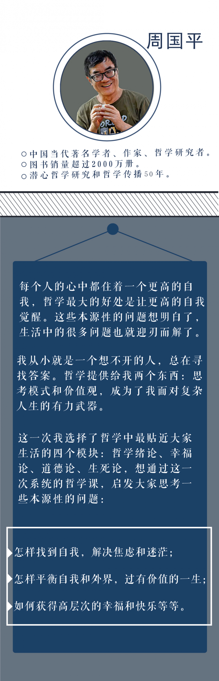 周国平哲学私房课