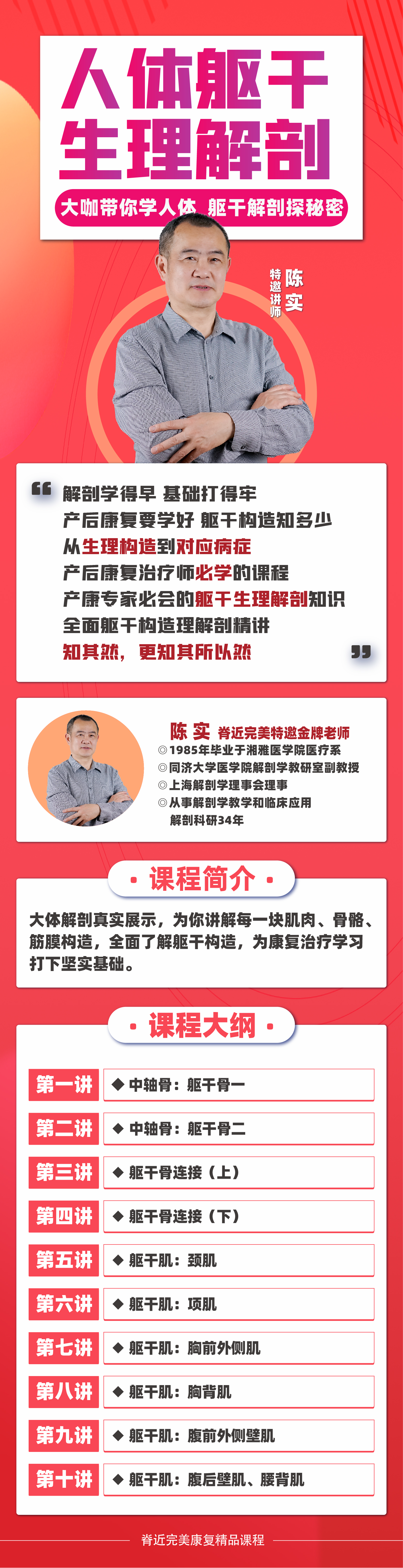 【无基础要求】陈实教授10天带你学会解剖-脊柱与胸肋基础解剖