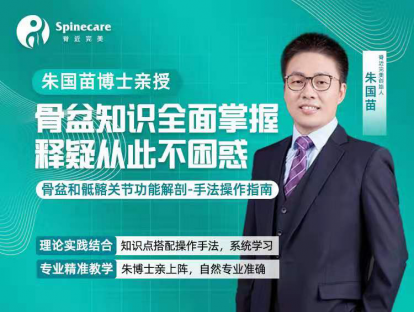 第十二讲：肌肉能量技术与骨盆1