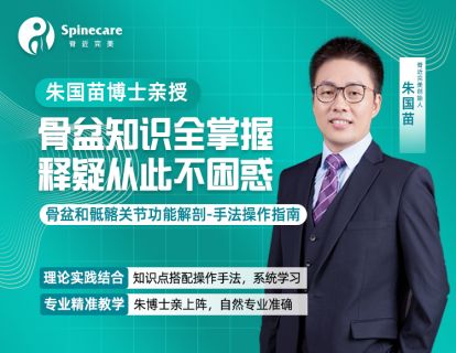 第二十七讲：肌肉能量技术补充说明