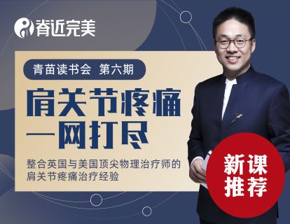 第13节：肩关节相关病变（下）.mp4