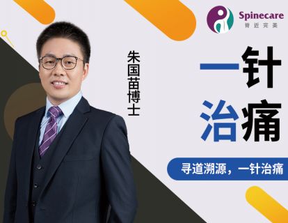 第八讲：头维穴治疗头痛
