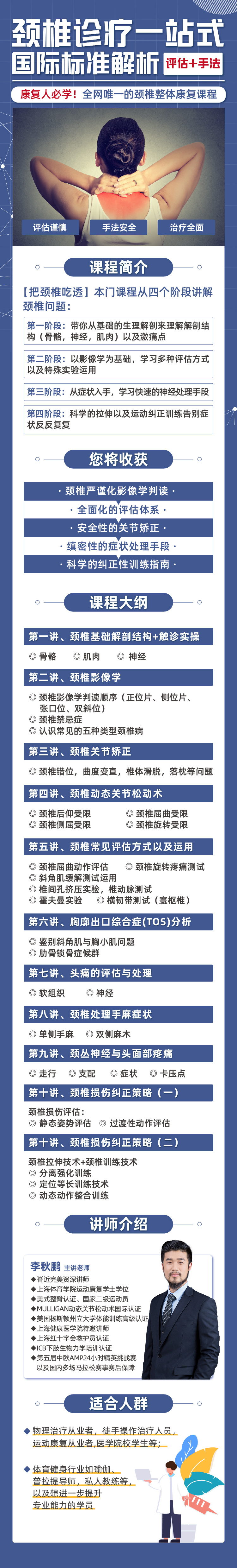 李秋鹏—颈椎诊疗一站式国际标准解析（评估+手法）