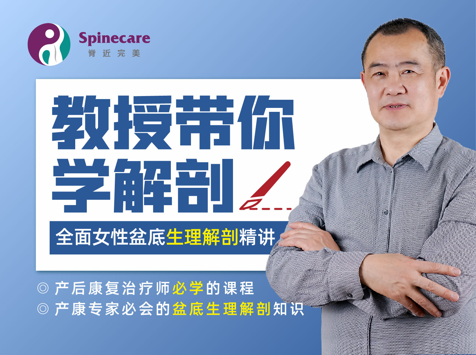 教授带你学解剖-全面女性盆底生理解剖精讲
