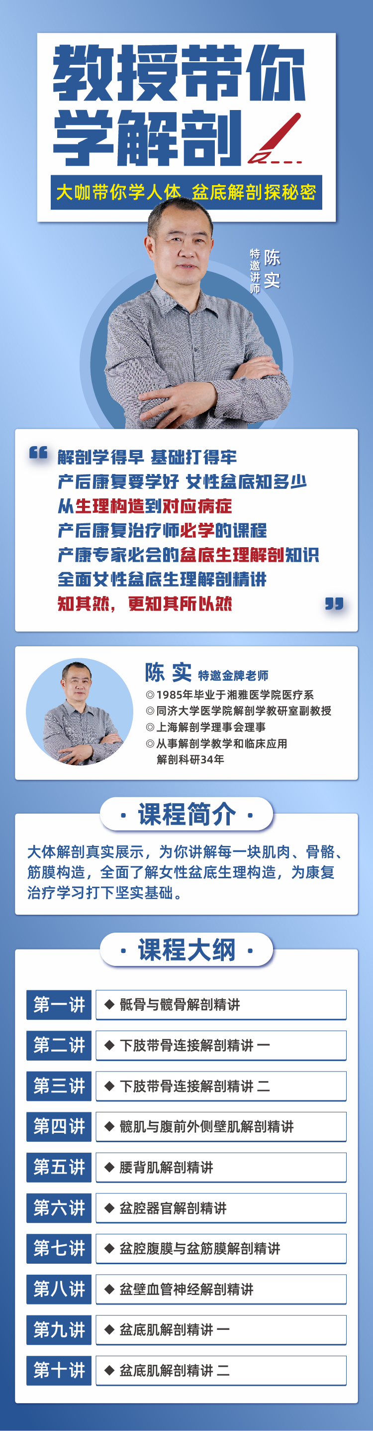 教授带你学解剖-全面女性盆底生理解剖精讲