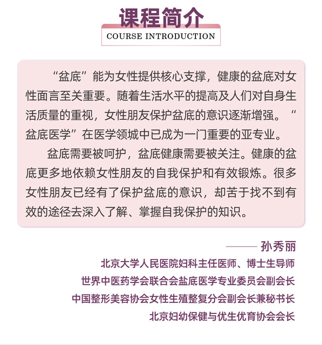 朱国苗——盆底康复家庭训练康复大全