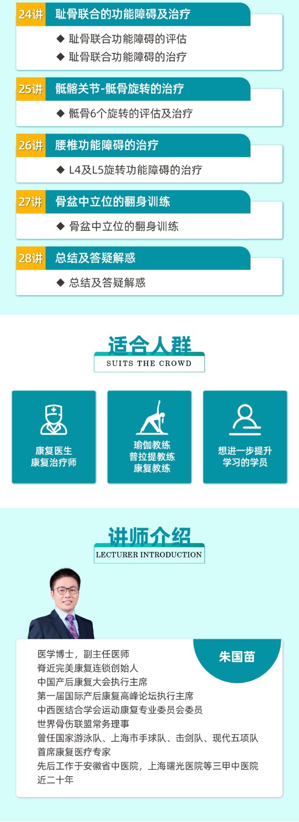 朱国苗-骨盆和骶髂关节功能解剖-手法操作指南