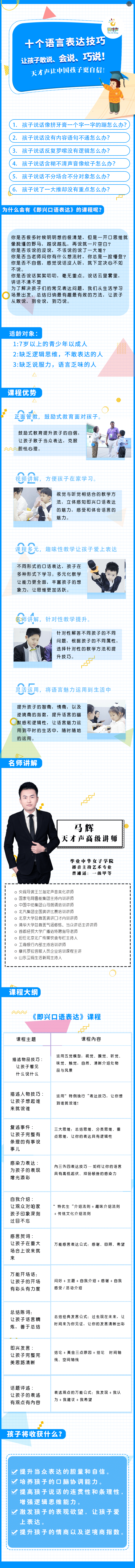 10堂课——让孩子敢说，会说，巧说。