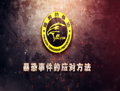 在楼宇里如何应对暴恐事件