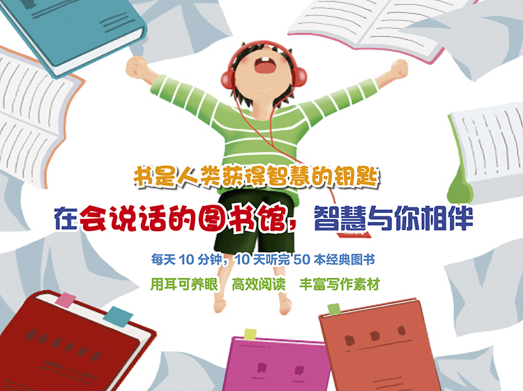 知心姐姐电台|会说话的图书馆