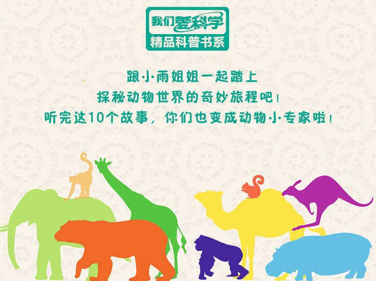 听小雨姐姐讲有趣的动物故事
