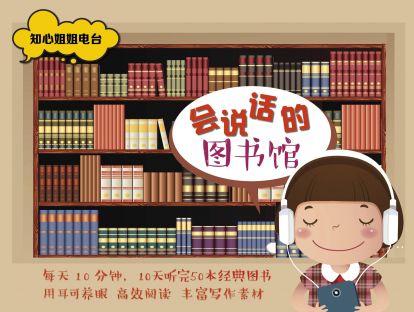 快听好书|世说新语
