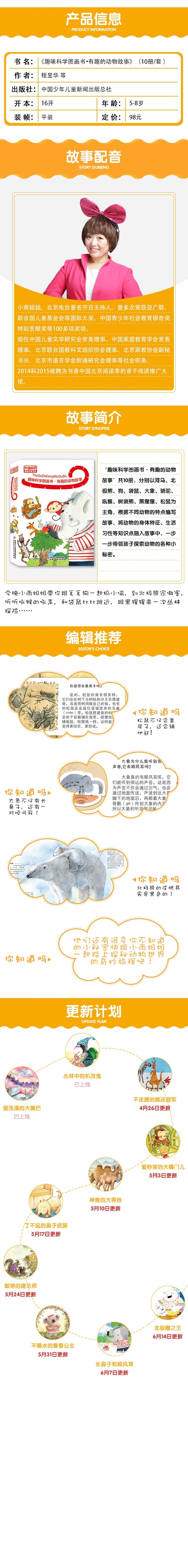 听小雨姐姐讲有趣的动物故事