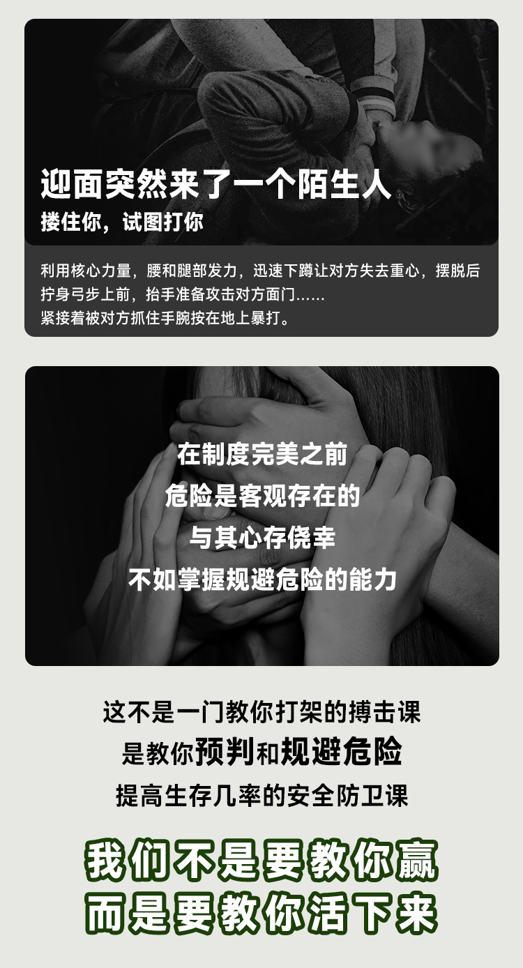 女孩别怕 女性安全线上防卫课程 赠送电子版安全手册