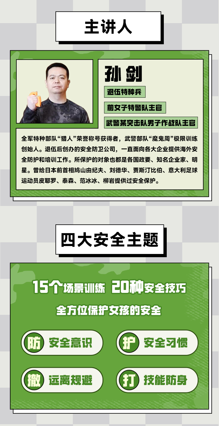 女孩别怕 女性安全线上防卫课程 赠送电子版安全手册