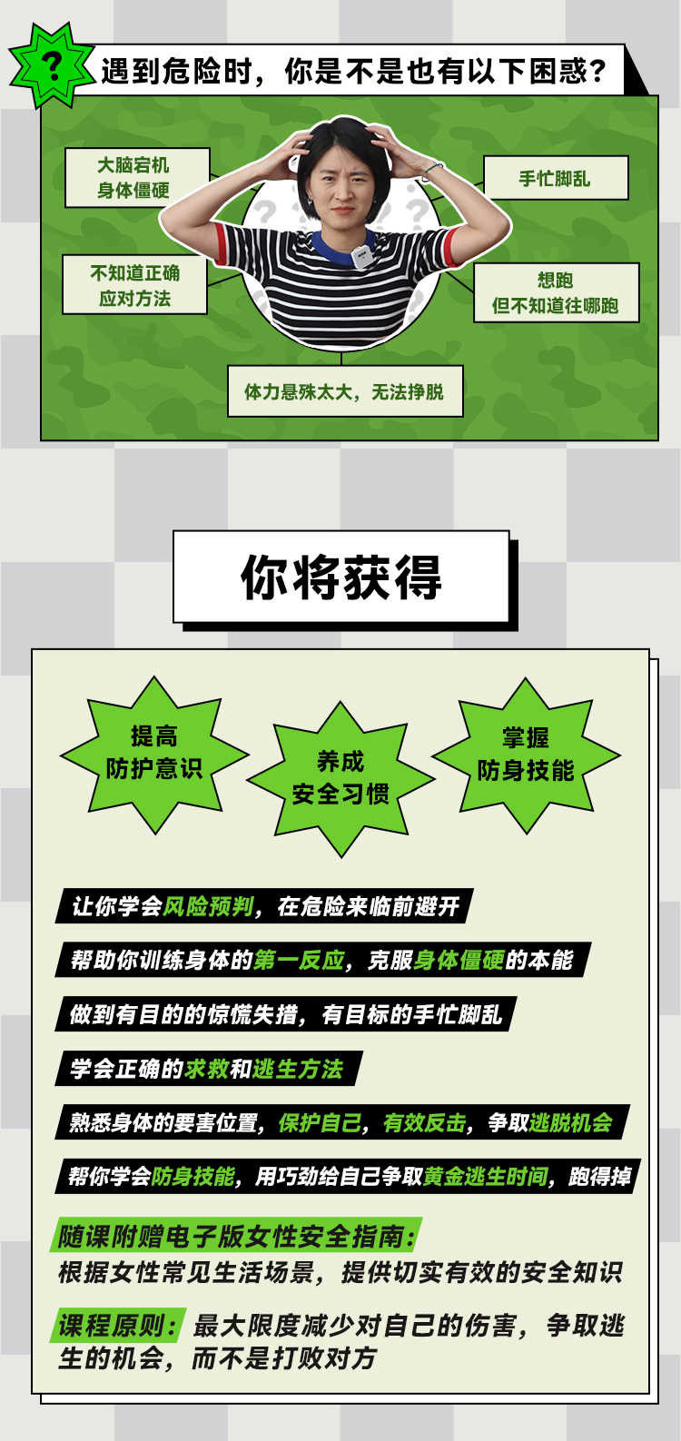 女孩别怕 女性安全线上防卫课程 赠送电子版安全手册