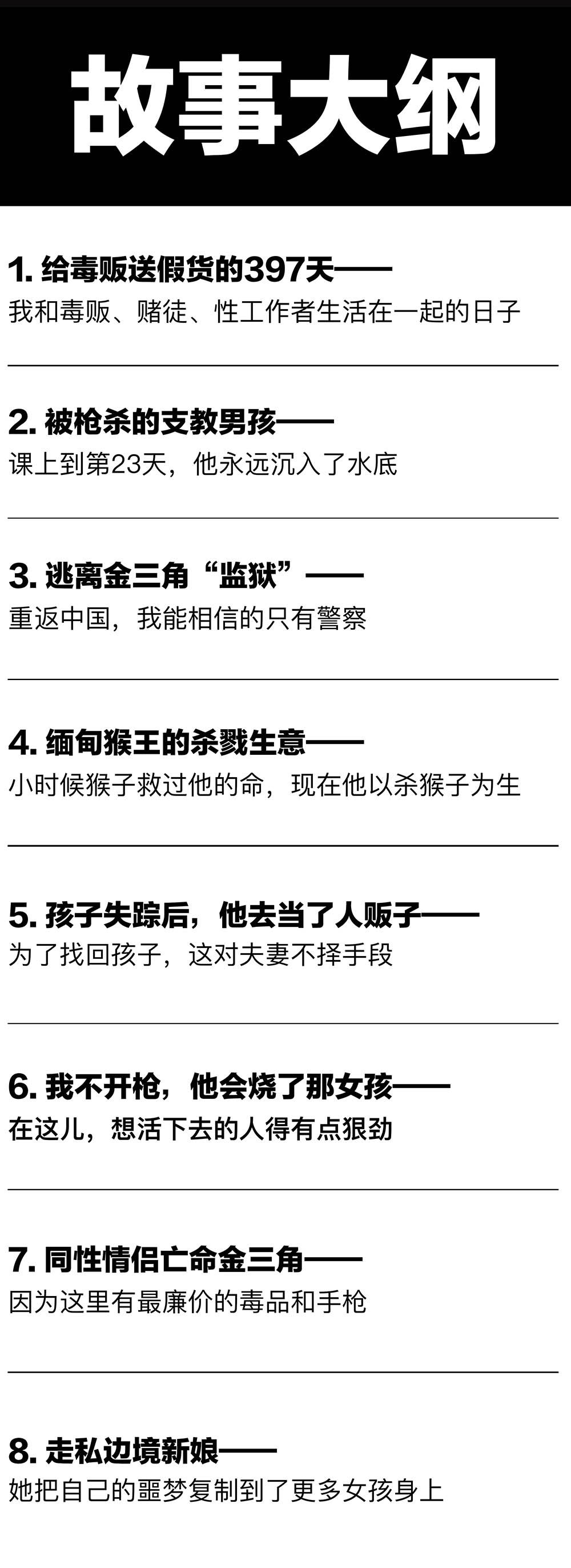《边水》有声书，讲述在金三角的真实经历