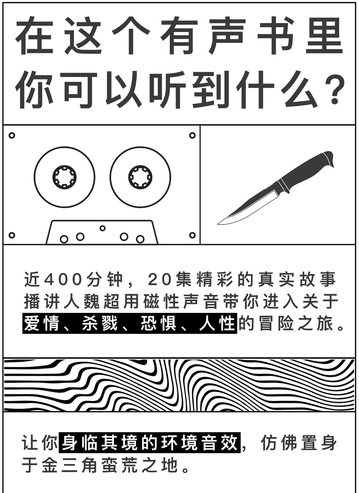 《边水》有声书，讲述在金三角的真实经历