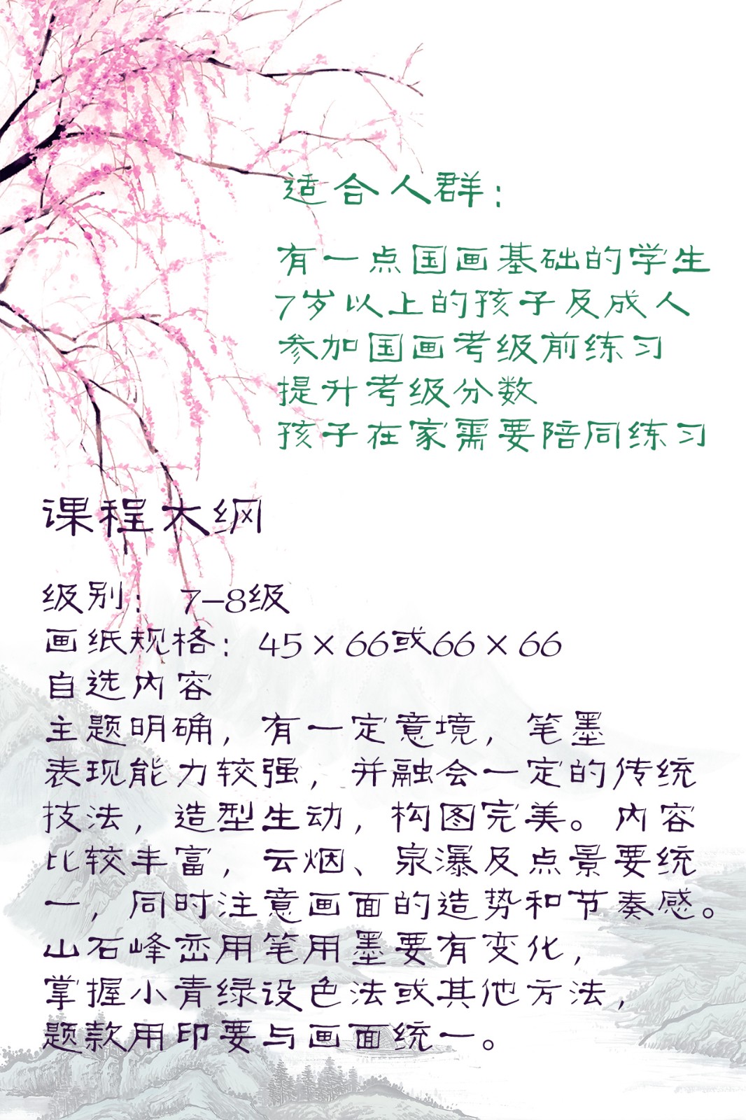 国画考级课程（七级）