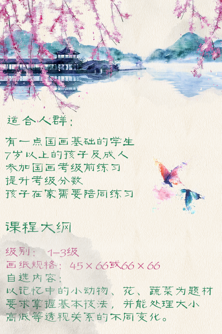 国画考级课程（三级）