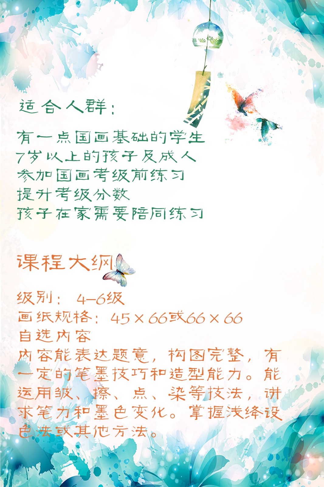 国画考级课程（四级）