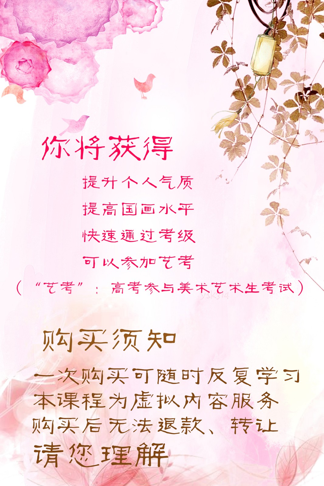 国画考级课程（三级）