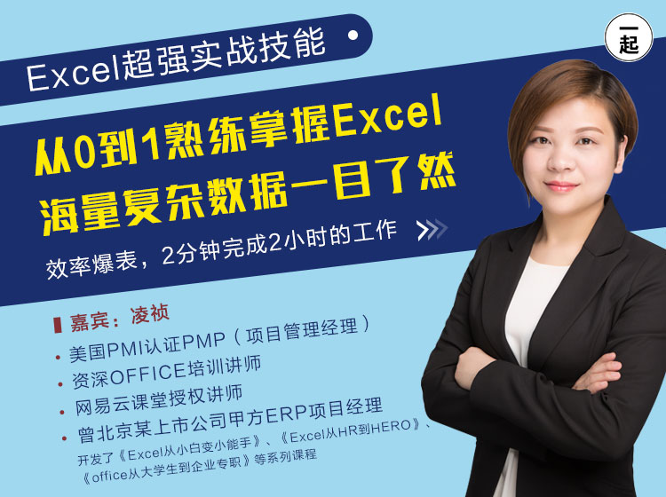 Excel超强实战技能： 从0到1熟练掌握Excel，海量复杂数据一目了然！
