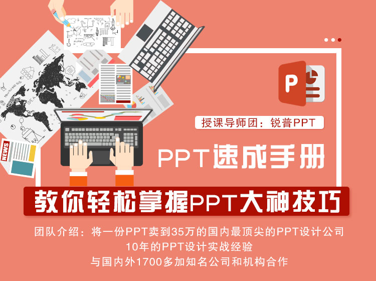 PPT速成手册，教你轻松掌握PPT大神技巧
