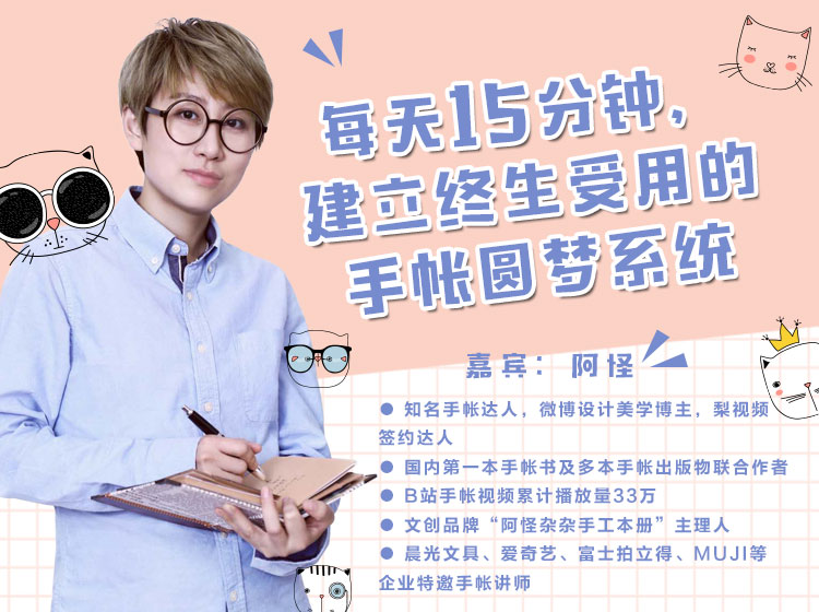 每天15分钟，建立终生受用的手帐圆梦系统