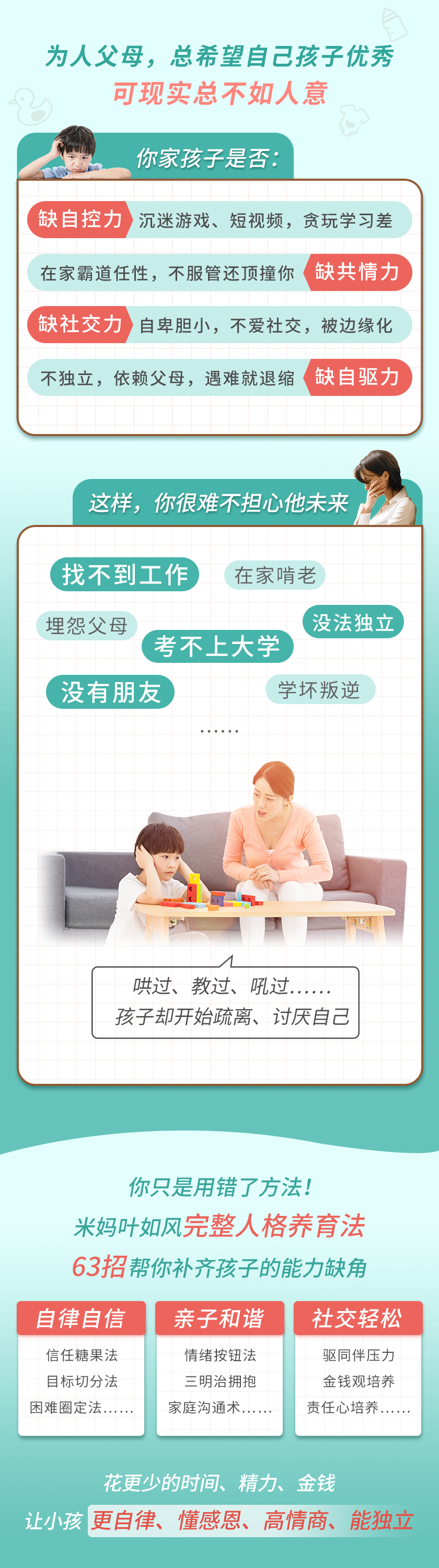 19堂完整人格育儿课：19天，让你的孩子更自律、懂感恩、高情商、能独立
