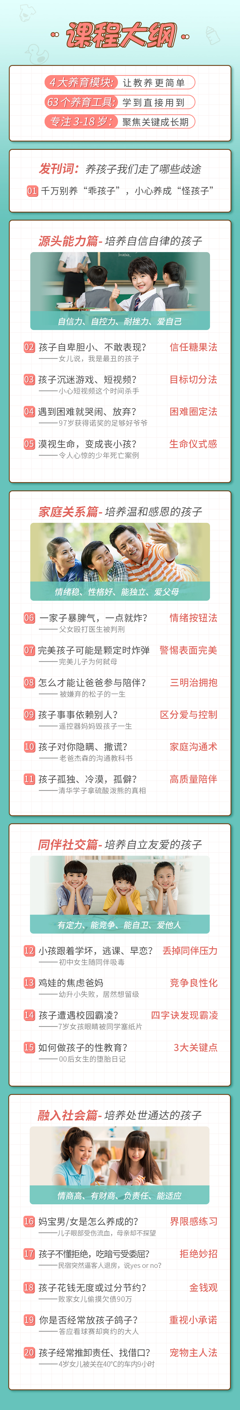 19堂完整人格育儿课：19天，让你的孩子更自律、懂感恩、高情商、能独立