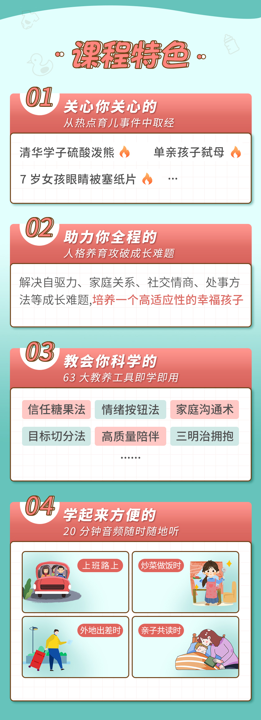 19堂完整人格育儿课：19天，让你的孩子更自律、懂感恩、高情商、能独立