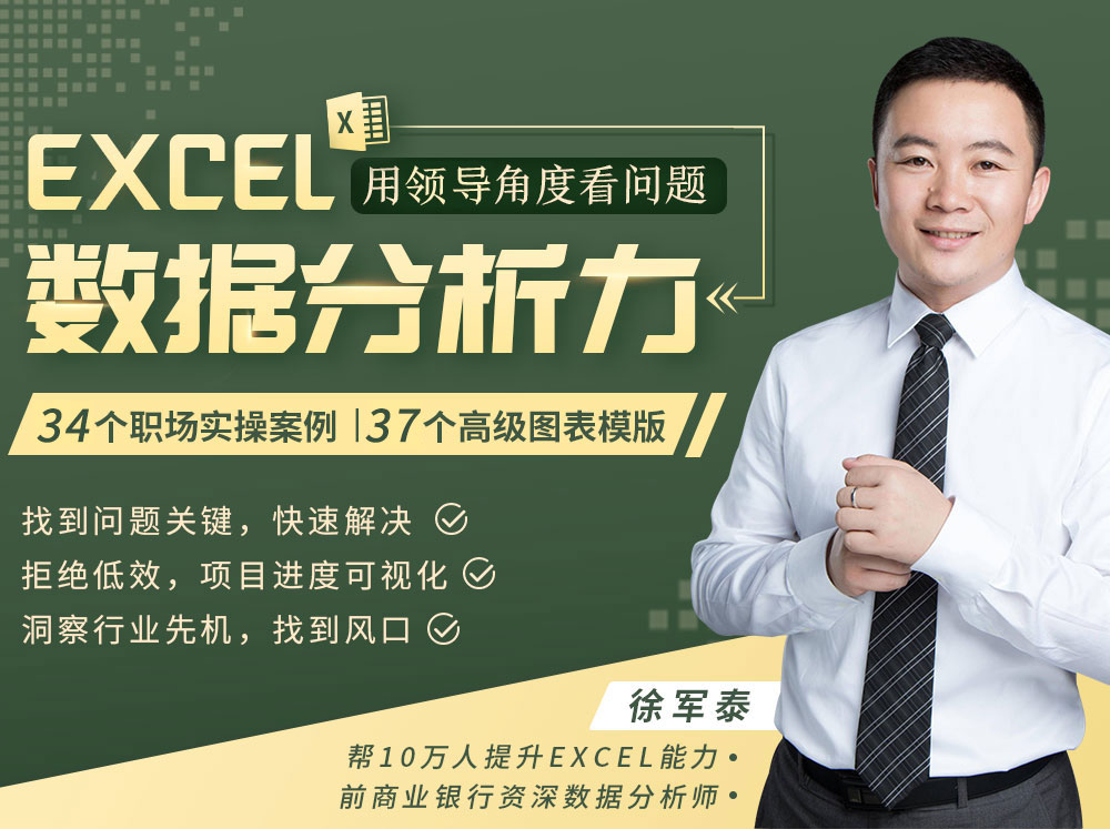 Excel数据分析力：用领导角度看问题，快速破解难关，洞察行业先机，找到下一个风口！