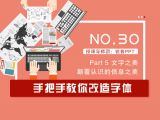 第30讲：手把手教你改造字体
