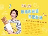 第19讲：黄油面包篇 | 布里欧修
