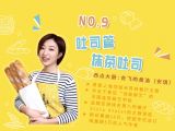 第9讲：吐司篇 | 抹茶吐司