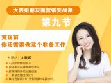 第九节：变现前，你还需要做这个准备工作