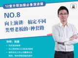 第8讲 | 向上演讲：搞定不同类型老板的4种套路