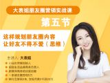 第五节：这样规划朋友圈内容，让好友不得不爱（思维）