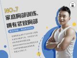 第7讲：周一：家庭胸部训练，拥有紧致胸部