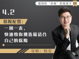 8保险配置：一图一表，快速教你挑选最适合自己的保险
