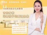 第十一讲：【4W原则搞定玩具整理】言传身教，培养孩子的整理思维
