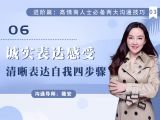 进阶篇 | 第六讲：诚实表达感受，清晰表达自我四步骤（上）