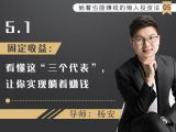 11固定收益：看懂这“三个代表”，让你实现躺着赚钱